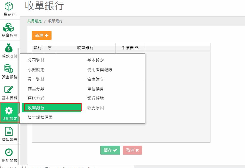 收單銀行的新增畫面