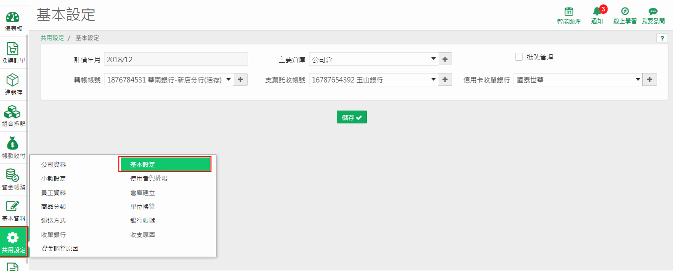 共用設定選單中的基本設定位置
