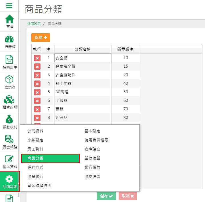 共用設定選單中的商品分類位置