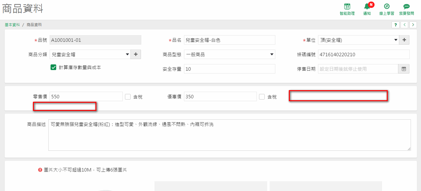 隱藏成本後的商品資料畫面，看不到進價