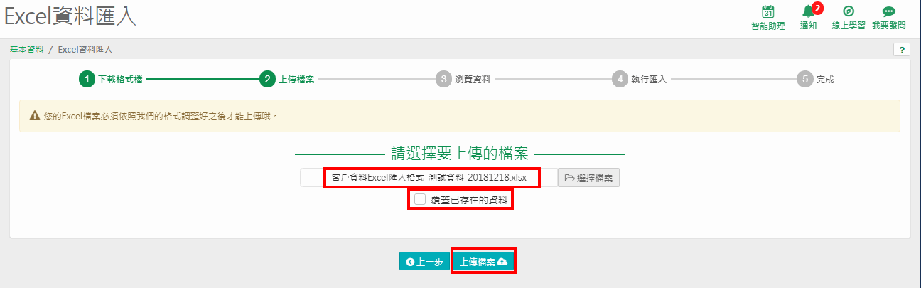 選擇檔案後，畫面顯示檔案路徑與覆蓋已存在的資料選項
