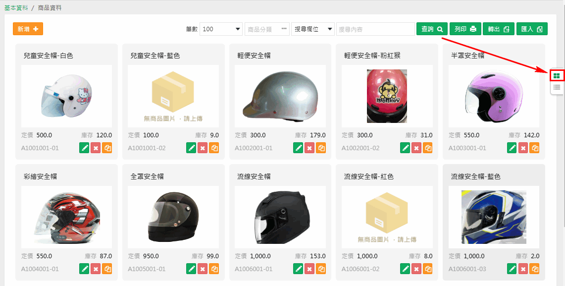 商品資料切換到圖片查詢模式，以商品圖片排列
