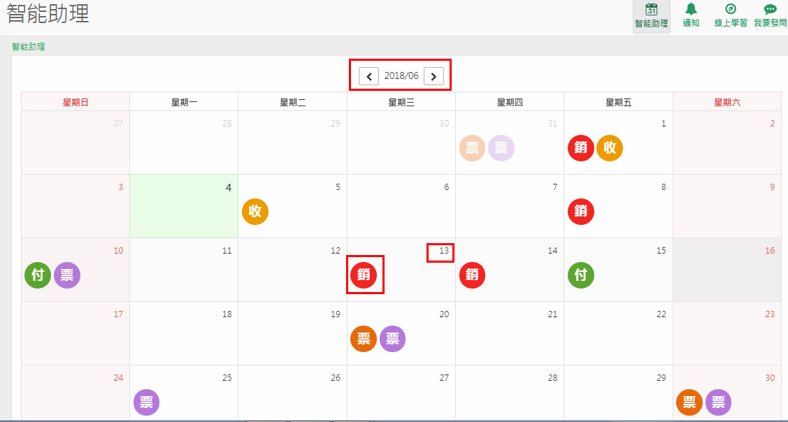 智能助理行事曆，某一天有紅色的銷字圓圈，紅框標示 6/13