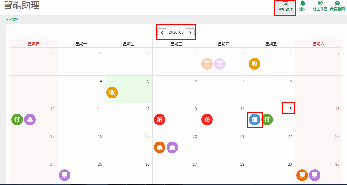 智能助理行事曆，6/15 有藍色的進字圓圈，紅框標示
