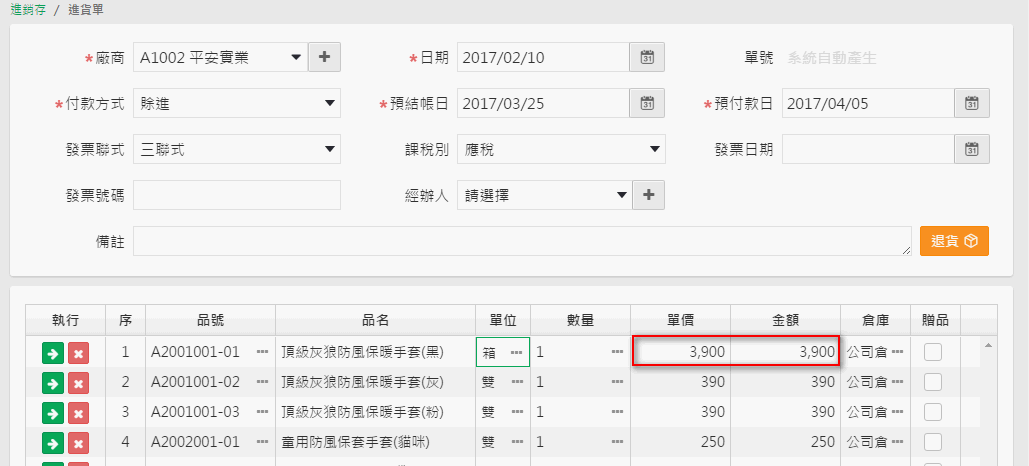 進貨單單位選擇箱後，單價與金額換算為一箱的畫面