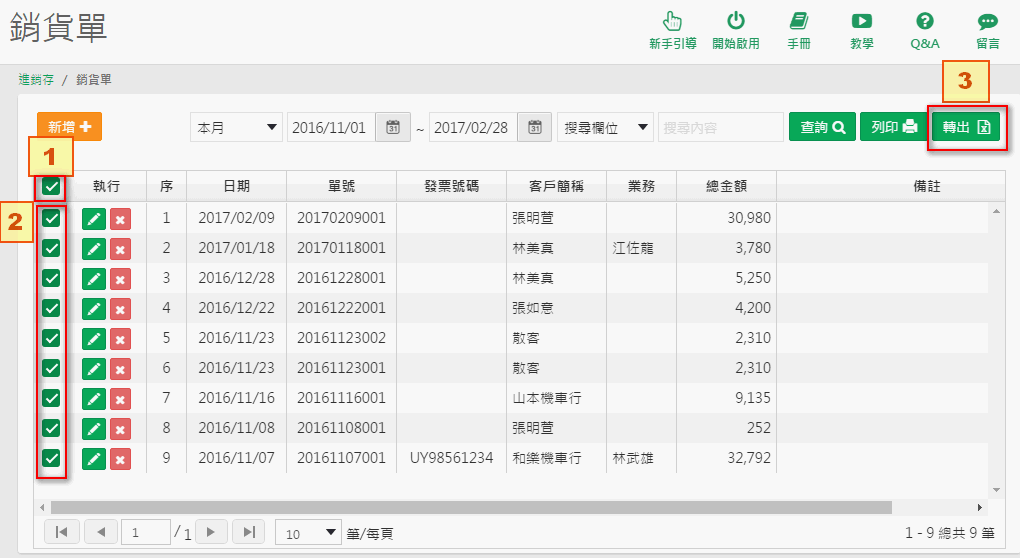 勾選銷貨單後按轉出，產生 Excel 檔案的畫面