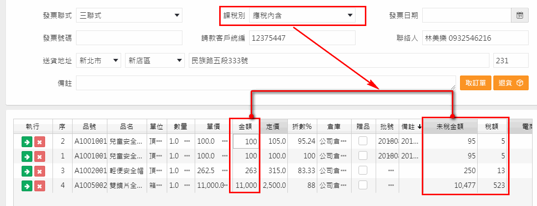 單身未稅金額與稅額欄位的畫面