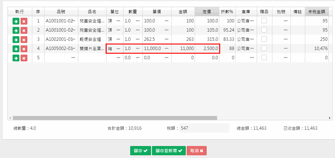 銷貨單上一箱的單價與金額為 11,000 元