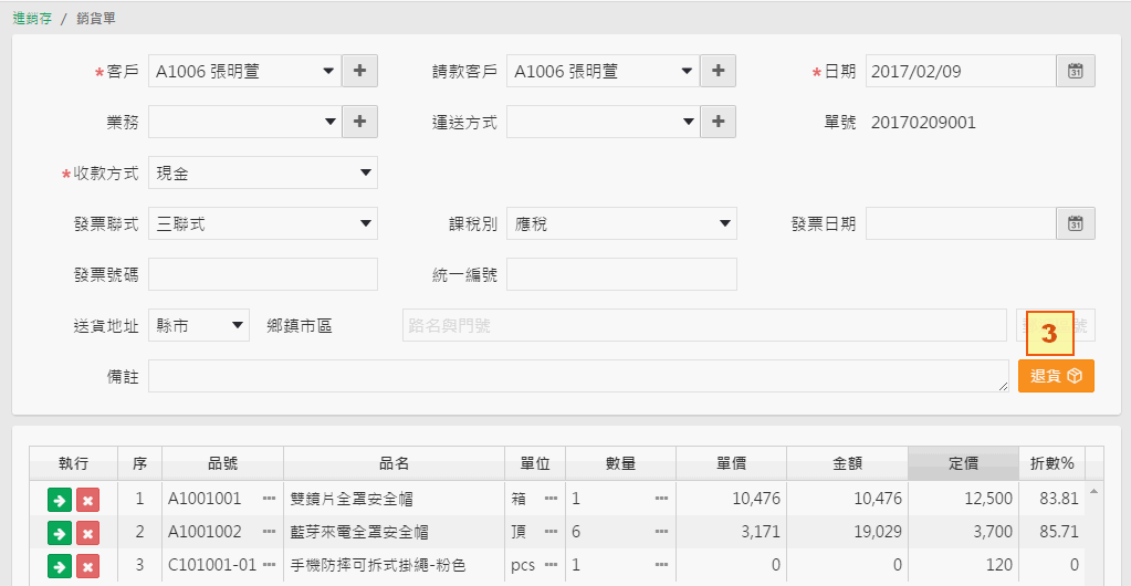 已開啟的銷貨單畫面，上方有退貨按鈕