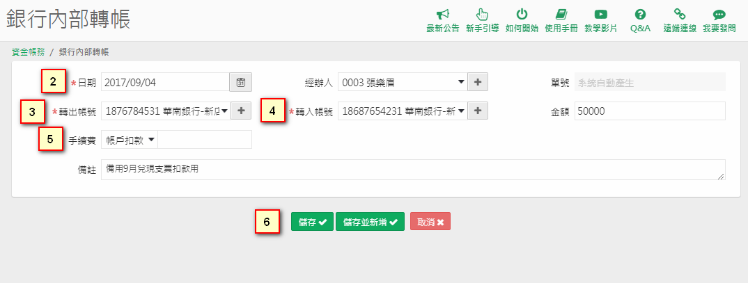 銀行收支表中，原因為內部轉帳的金額異動
