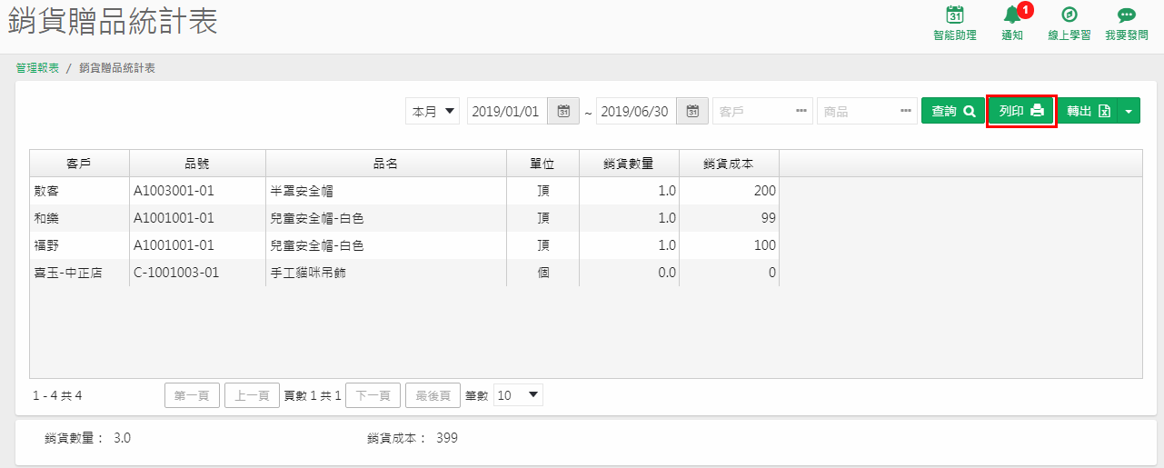 銷貨贈品統計表查詢結果：客戶、品號、品名、單位、銷貨數量、銷貨成本，紅框標出列印鈕，最下方合計銷貨數量 3、銷貨成本 399