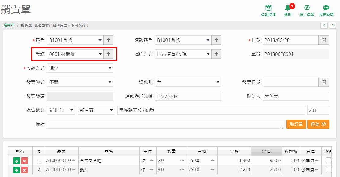 銷貨單畫面，紅框標出業務欄，已選擇 0001 林武雄