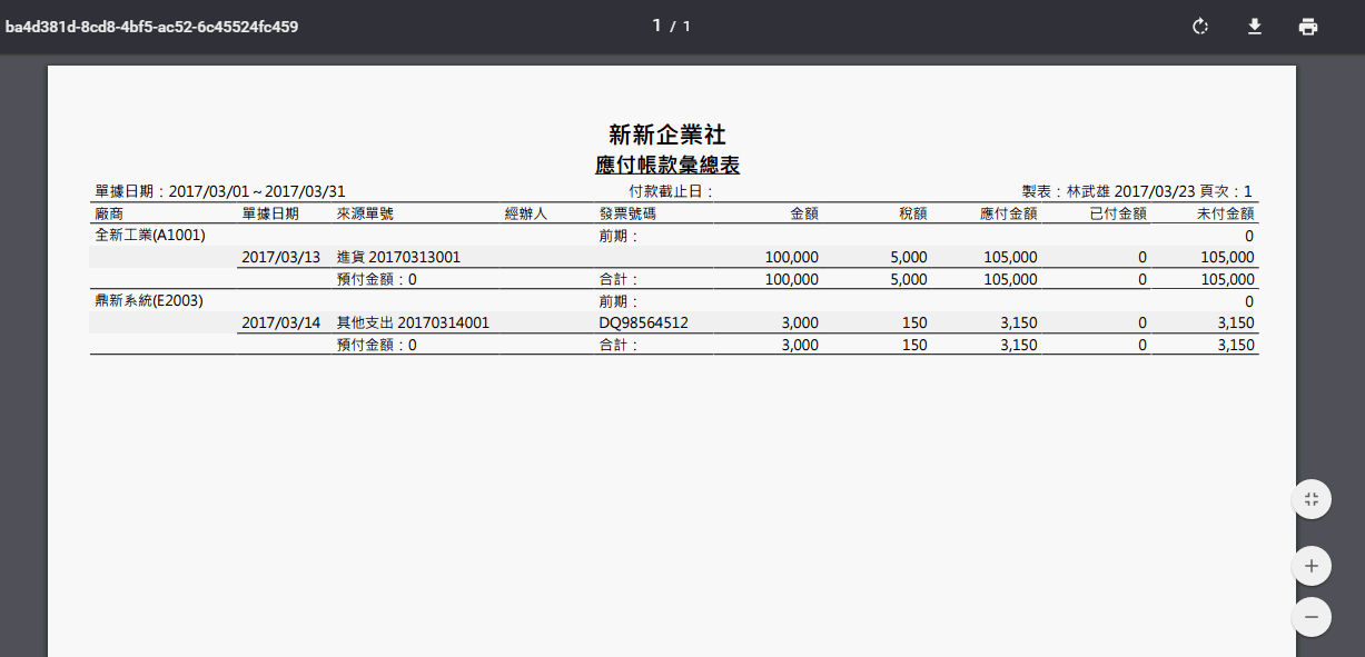 應付帳款彙總表列印後的 PDF，每張帳款單據一行