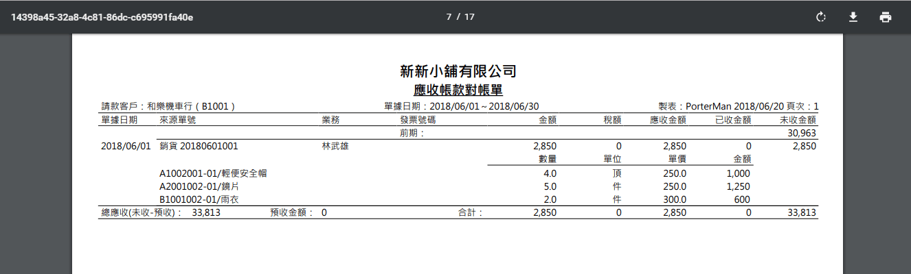應收帳款對帳單列印後的 PDF，依不同客戶分頁