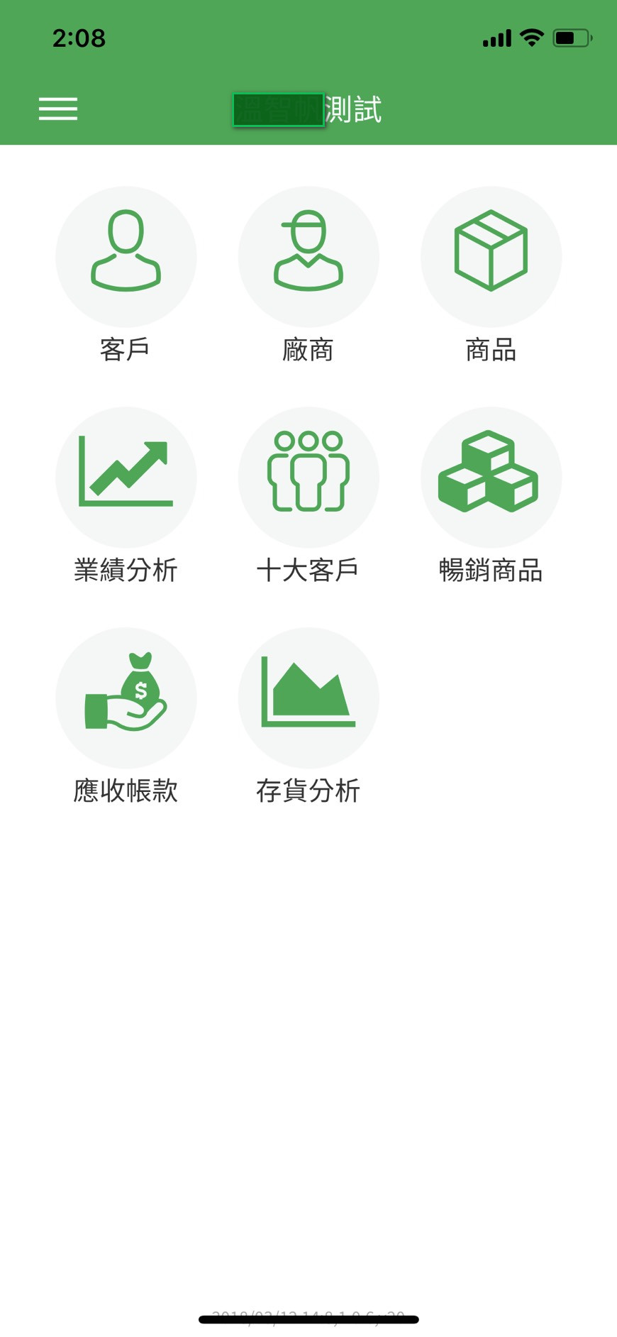 公司好幫手App登入後的首頁，有客戶、廠商、商品、業績分析、十大客戶、暢銷商品、應收帳款、存貨分析八個圖示