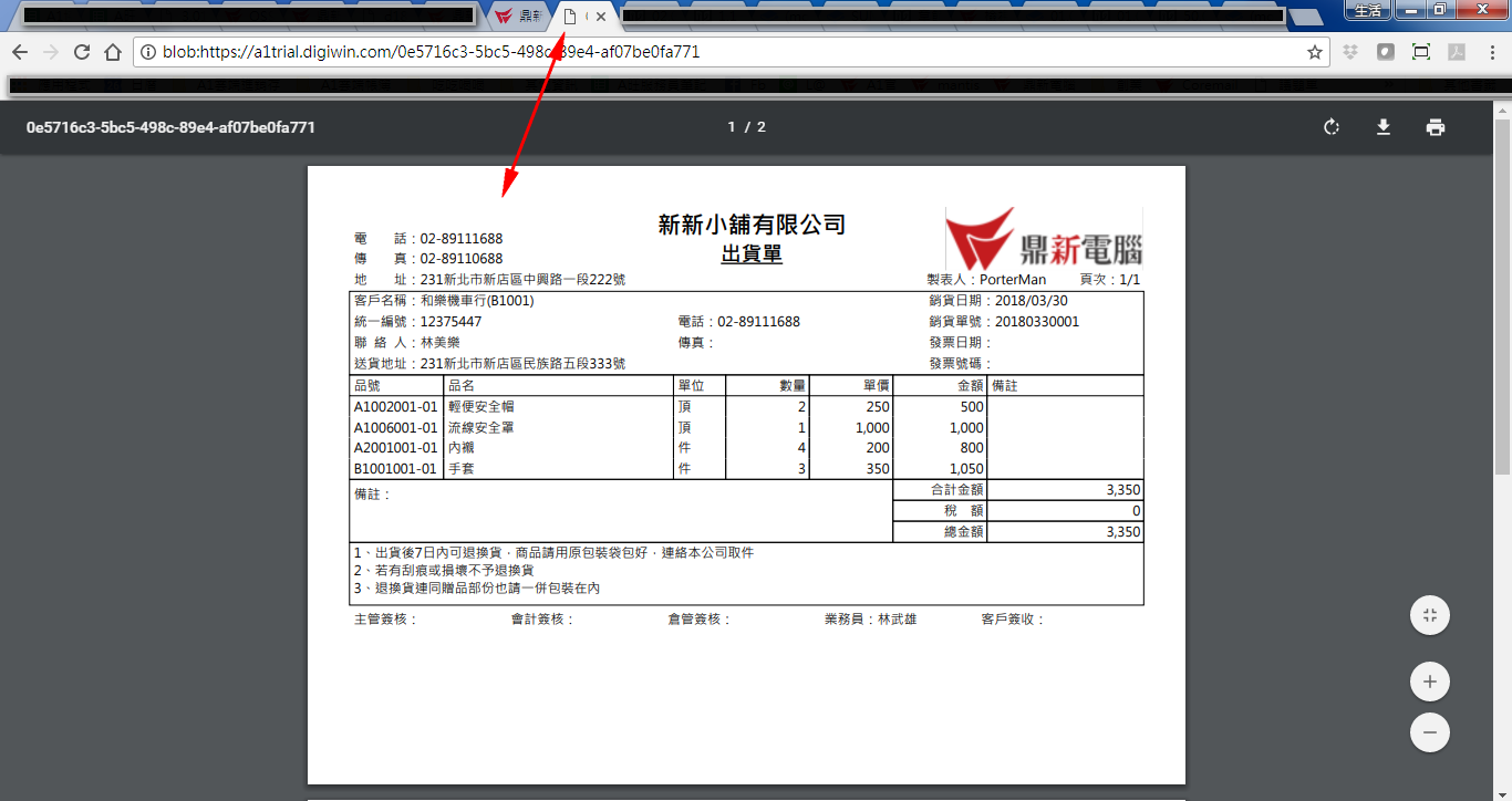 按列印後在瀏覽器上方出現的新頁籤，顯示出貨單的PDF預覽，右上角有下載與列印按鈕