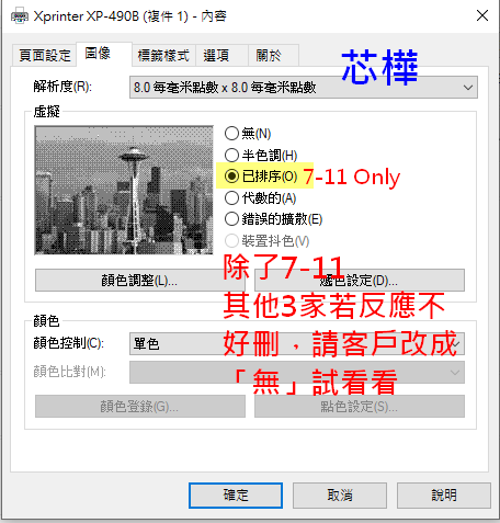 芯樺印表機的列印設定畫面，排序可選已排序或無