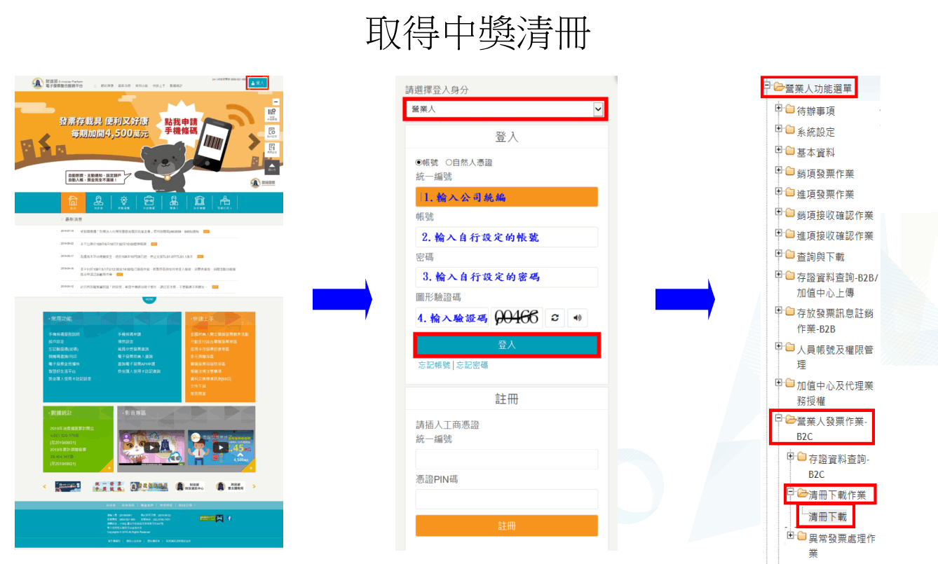 財政部大平台清冊下載作業畫面