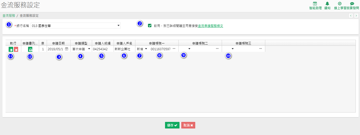 金流服務設定的新增畫面，包含銀行名稱、啟用勾選、申請日期、申請類型、申請人統編與申請帳號