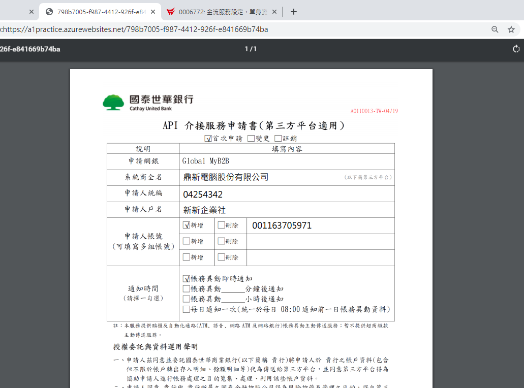金流服務設定按申請書列印後產生的 API 介接服務申請書