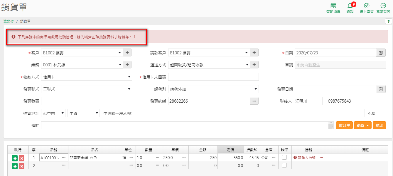 單據批號欄位未輸入時的必填提示