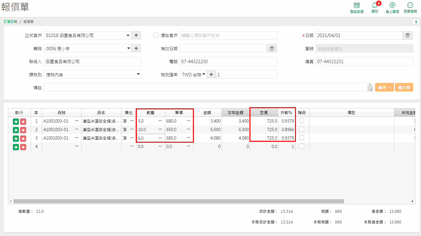 報價單依特價分量帶入單價：5 件 680、10 件 650、6 件 680，定價欄為客戶原適用的價格