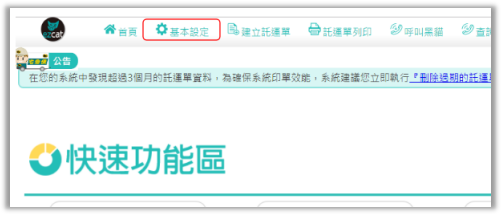 黑貓系統（ezcat）的基本設定選單位置
