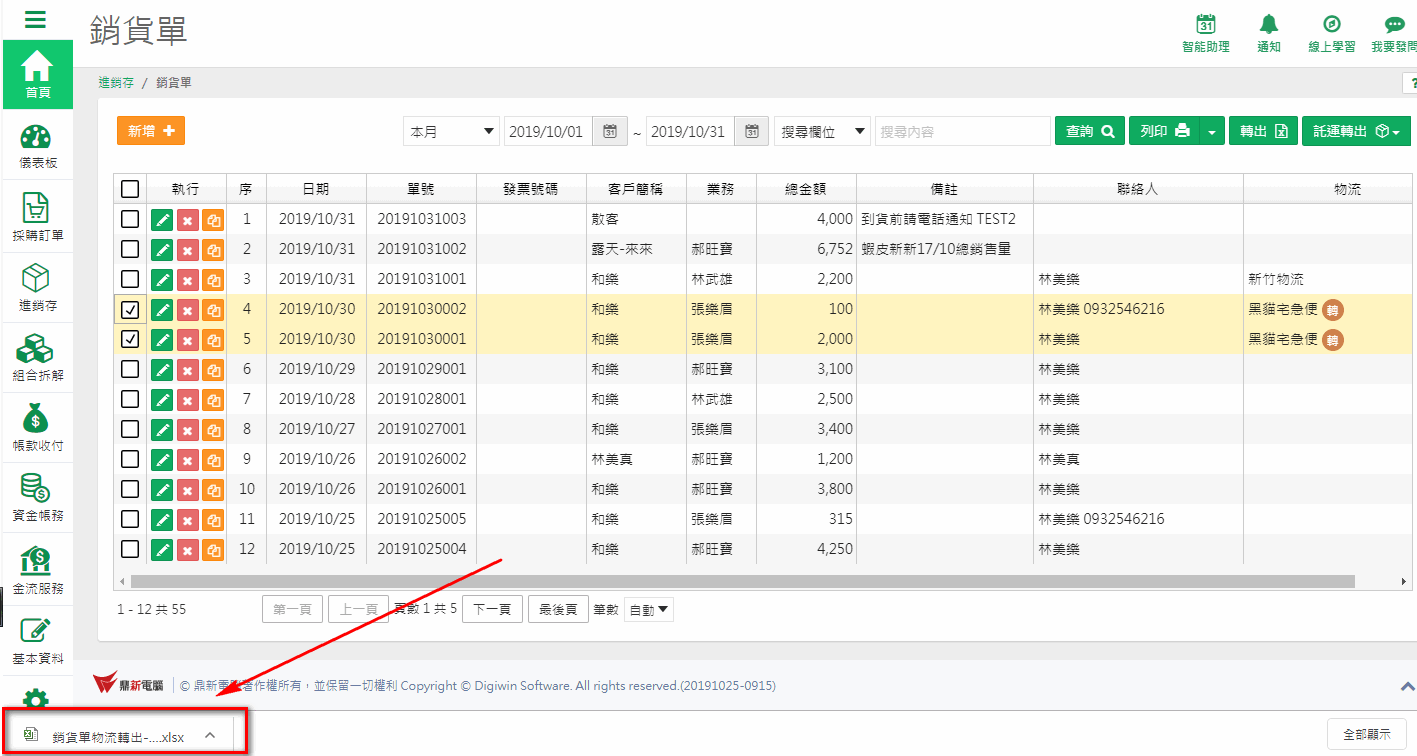 轉出後開啟的 Excel 檔案內容