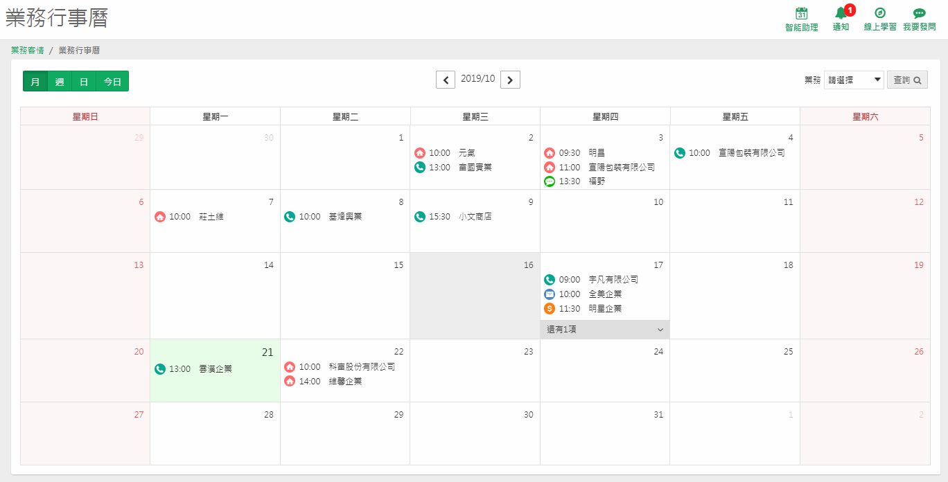 業務行事曆月檢視：左上有月、週、日、今日切換，右上有業務下拉與查詢，各日格子內依時間顯示行程與圖示，行程多時顯示還有 1 項