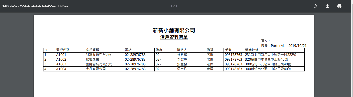 潛客資料清單列印後產生的 PDF 報表，標題是潛戶資料清單，列出潛客代號、客戶簡稱、電話、傳真、聯絡人、職稱、手機、營業地址